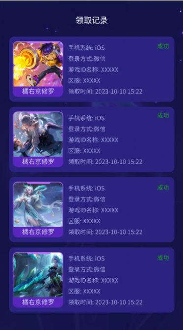 手游全皮大佬app最新版 v1.0.0截图2