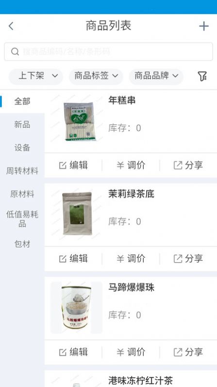 烤官供应链app官方版图片1