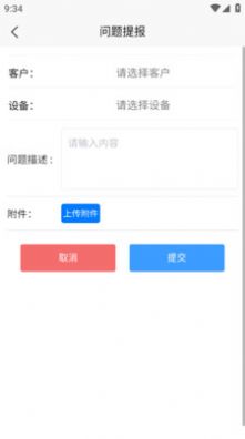 佳创设备生产装配管理app图3