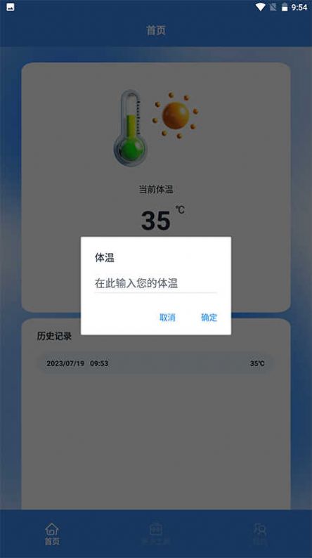 温度计室内神器app图1