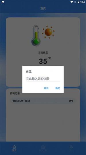 温度计室内神器app图1