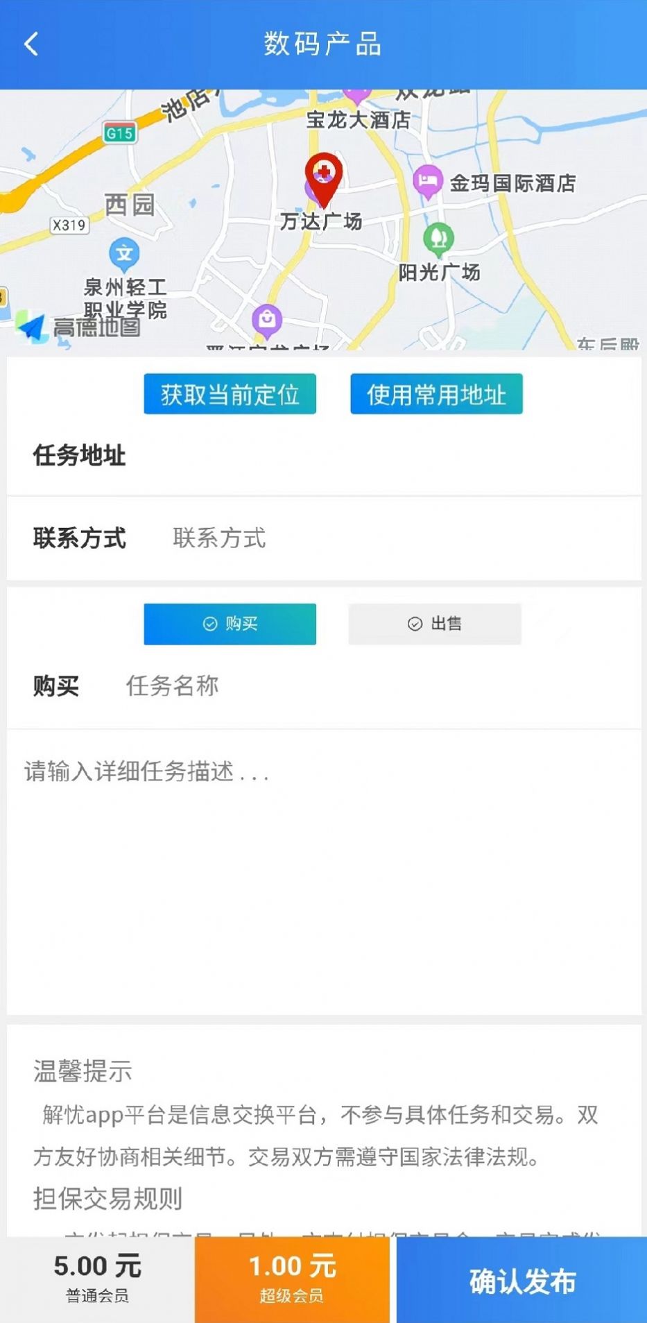 渭民解忧APP图3