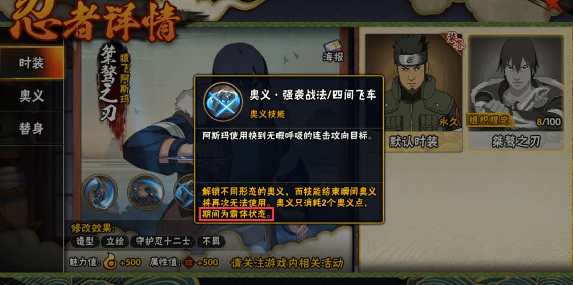 火影忍者阿斯玛桀骜之刃技能是什么  阿斯玛桀骜之刃技能介绍[多图]