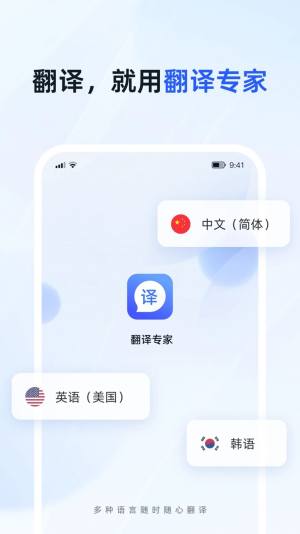 翻译专家app图2