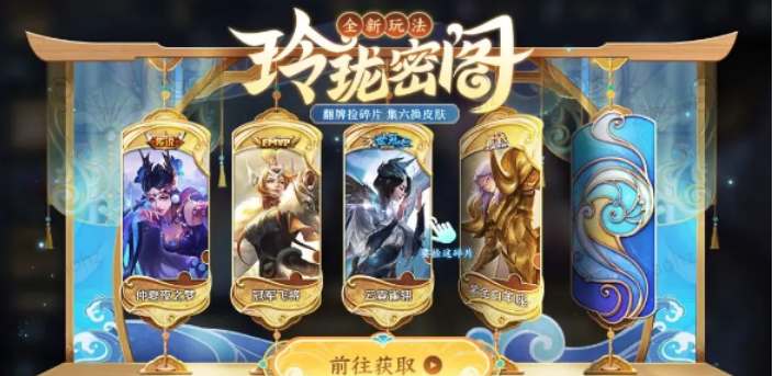 玲珑密阁能白嫖传说皮肤吗  王者玲珑密阁免费得皮肤攻略[多图]