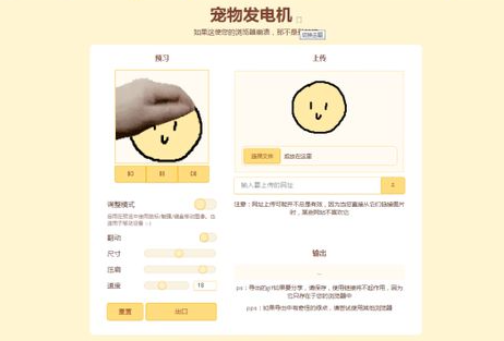 petpet generator在线玩入口  2023在线摸头生成器网站地址[多图]