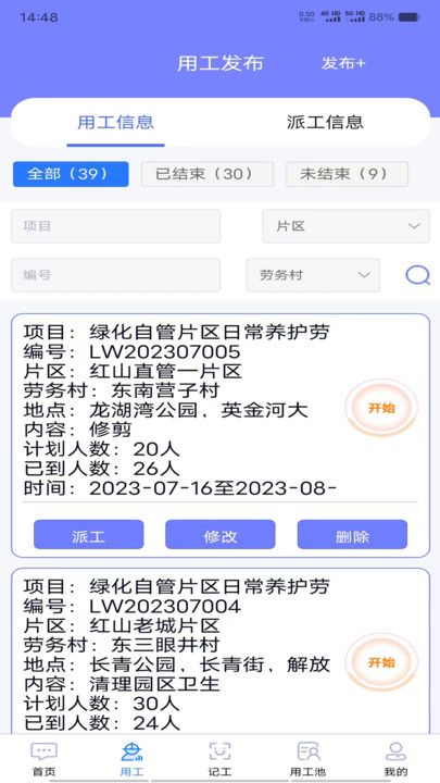工时人员管理app图1