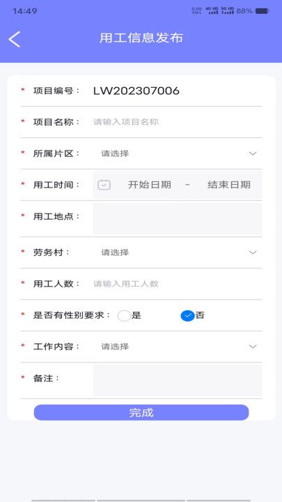 工时人员管理app软件图片1