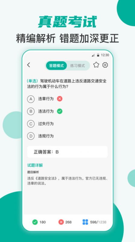 驾考科目学车宝典app图1