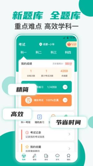 驾考科目学车宝典app图3