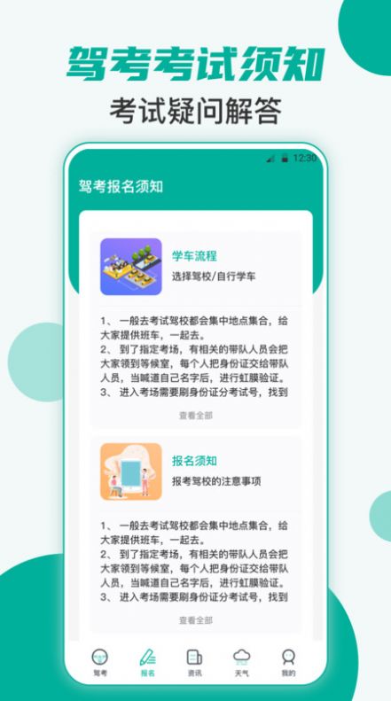 驾考科目学车宝典app官方版图片1