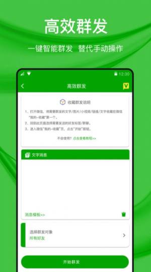 微好友管理app图1