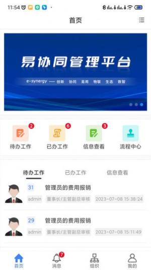通达协同移动办公系统app软件图片1