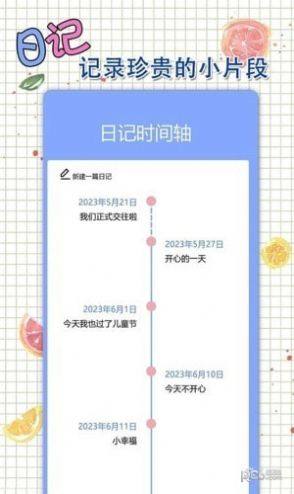 星恋手账日记app图1