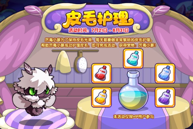 洛克王国皮毛护理活动攻略  皮毛护理活动奖励玩法攻略[多图]