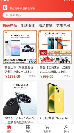 蒙业商城app手机版图片1