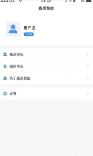 鑫晟慧能app图3