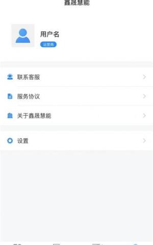 鑫晟慧能办公app手机版图片1