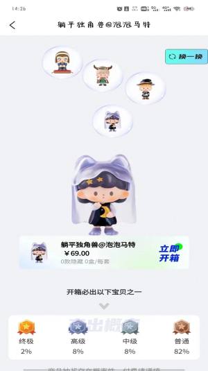 潮玩泡泡盲盒app手机版图片1