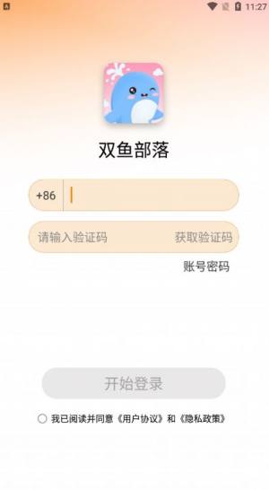 双鱼部落app图1