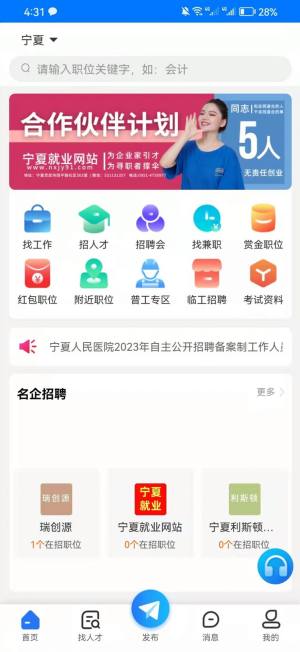 宁夏就业网app图1