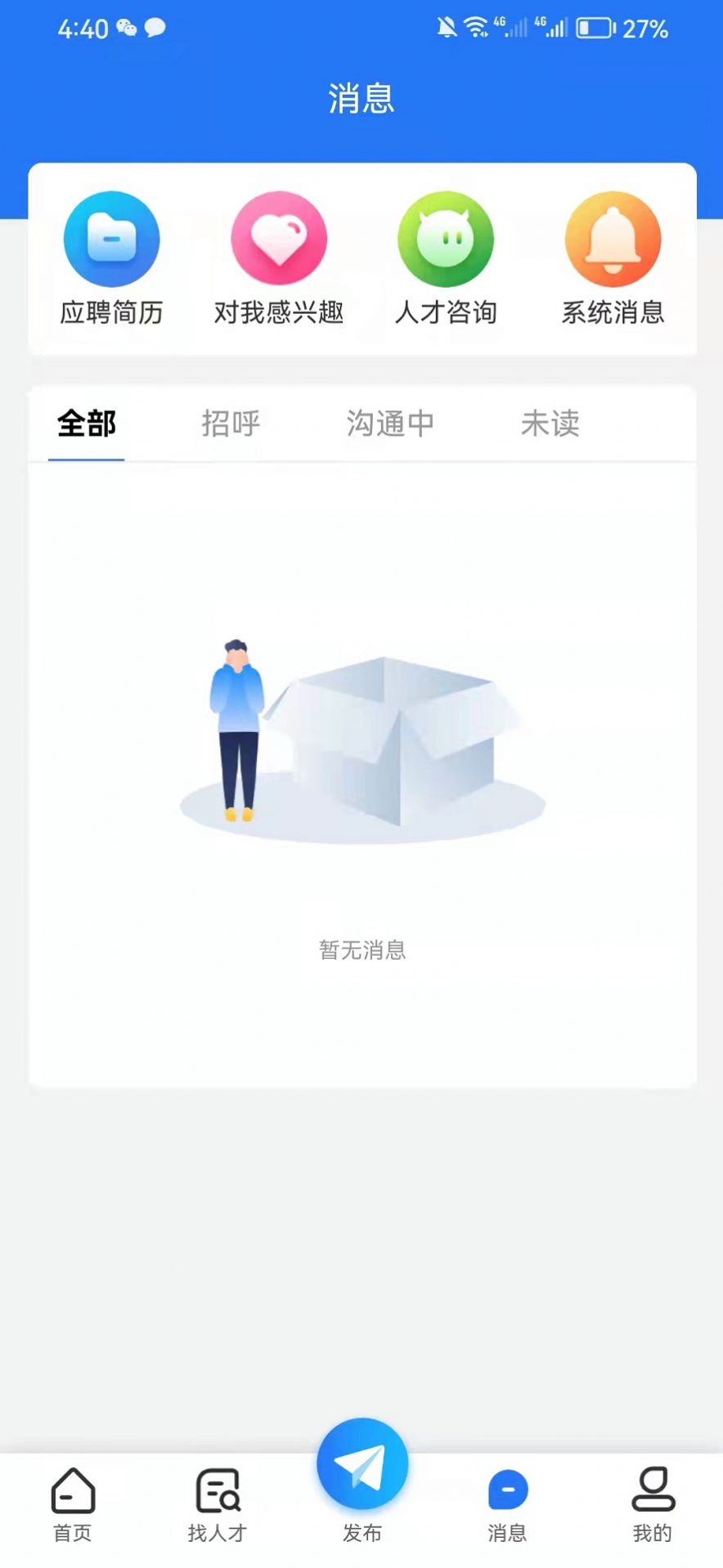 宁夏就业网app图3