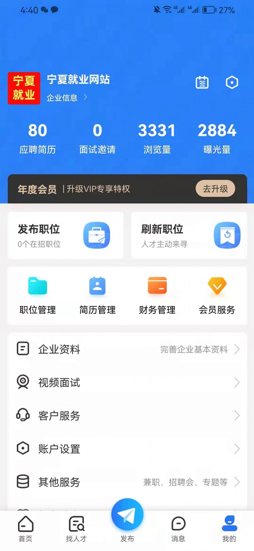 宁夏就业网官方app图片1