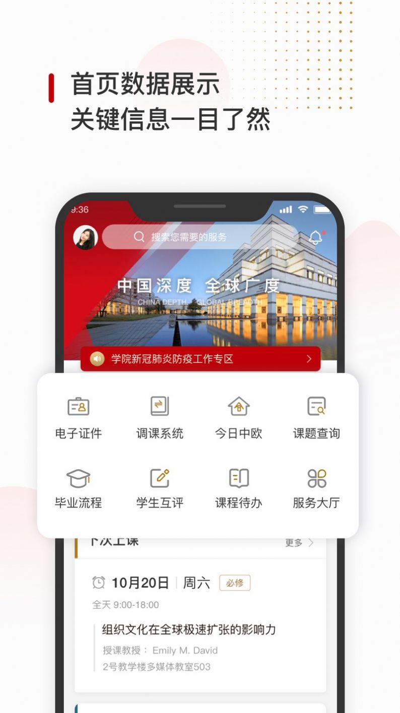 icampusplus中欧国际工商学院平台app图片1