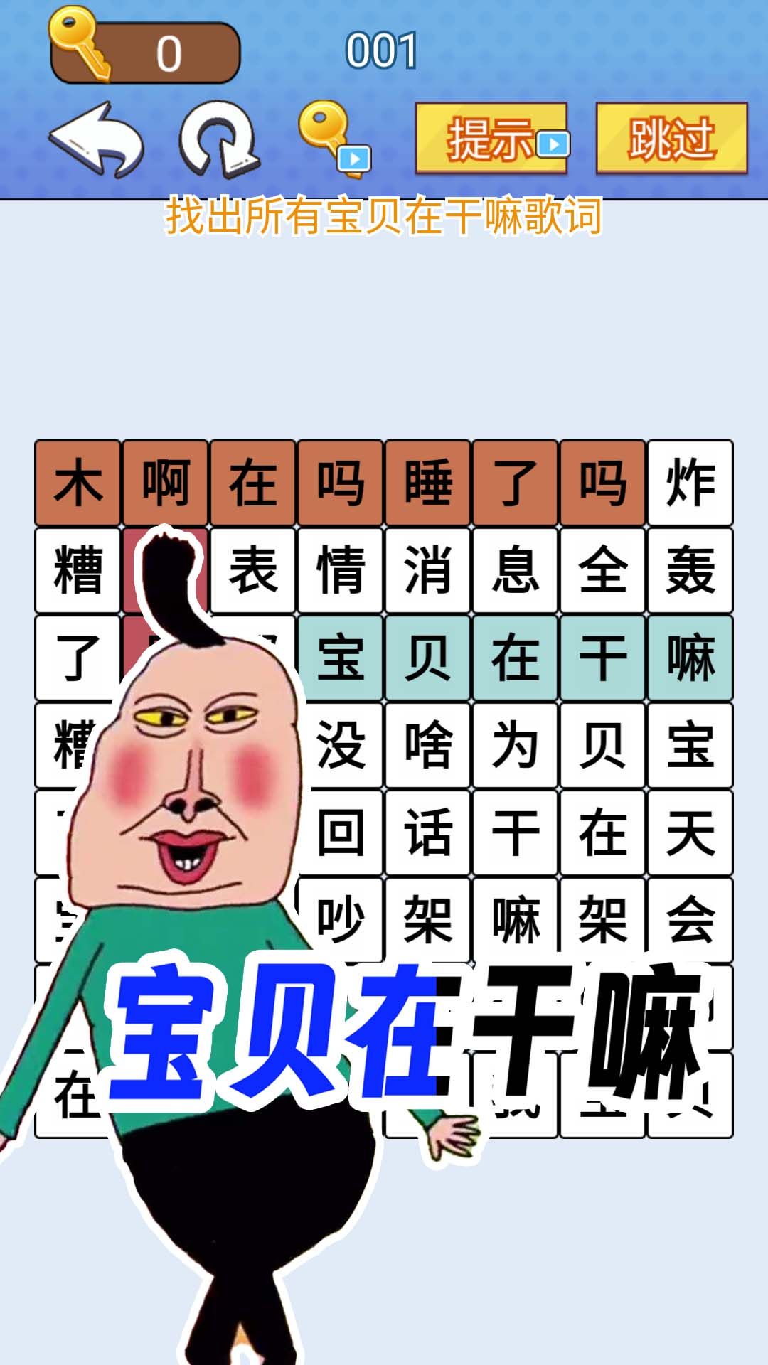 欢乐爆梗王游戏图3