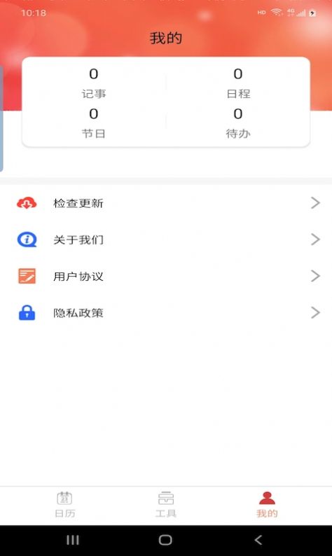 悦水万年历app手机版 v3.5.2截图1