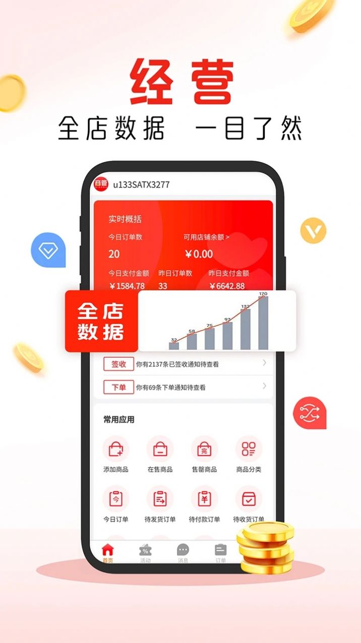 庆趣商管app图2