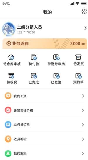 易速销app图1