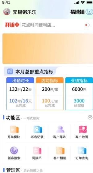 易速销app图2