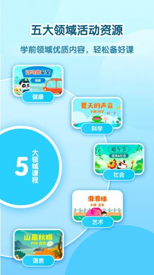 幼师贝壳HD app图1