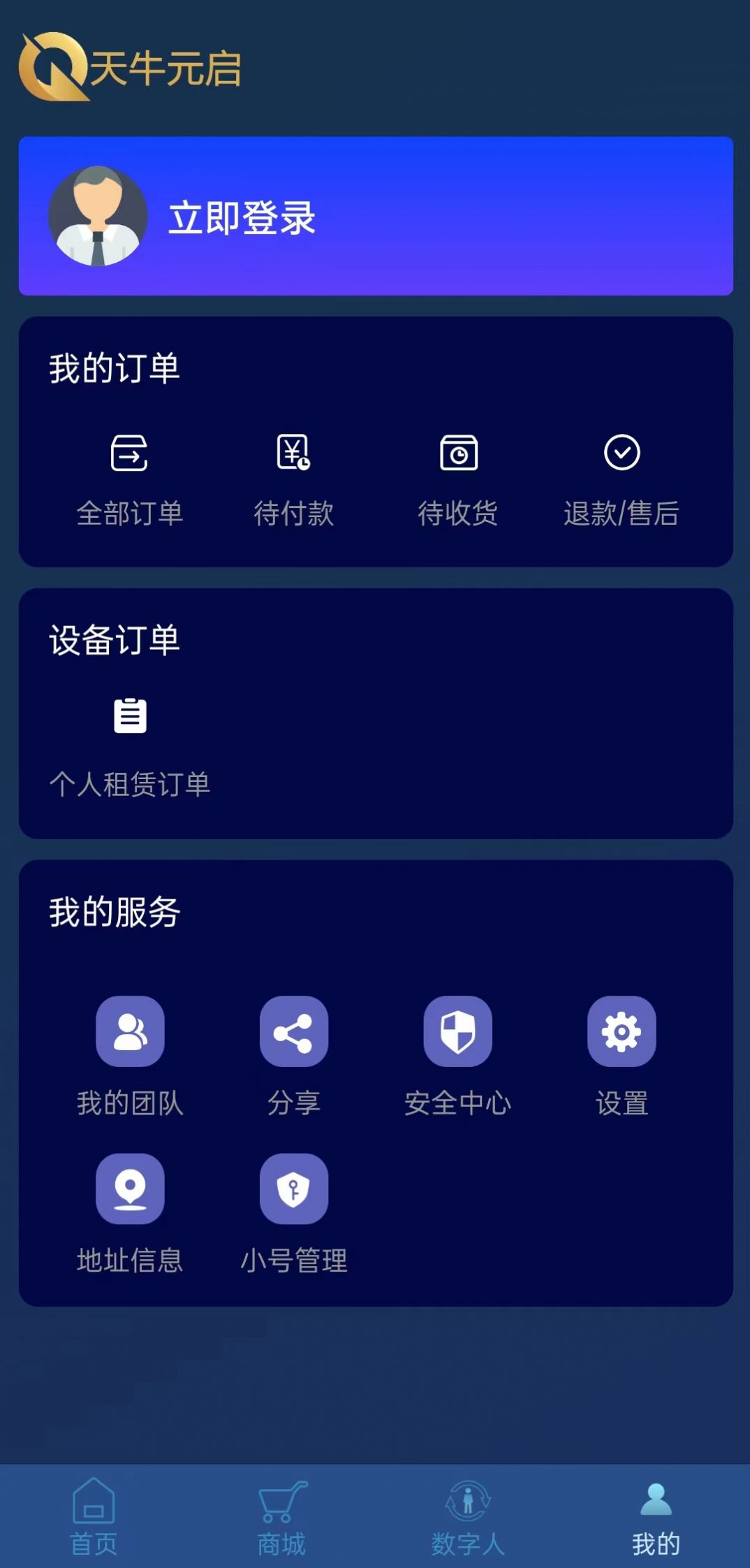 天牛元启app图1