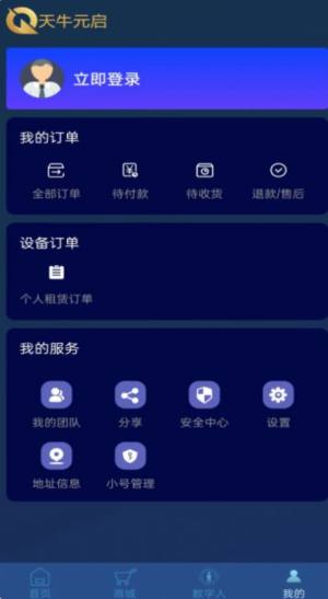 天牛元启app官方版图片1