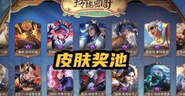 王者玲珑密阁保底多少钱  玲珑密阁传说保底抽取花费分享[多图]