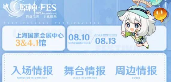 原神fes有多少票  2023原神fes门票限量吗[多图]