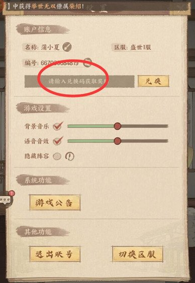 这城有良田兑换码在哪里输入  2023最新礼包码输入位置分享[多图]