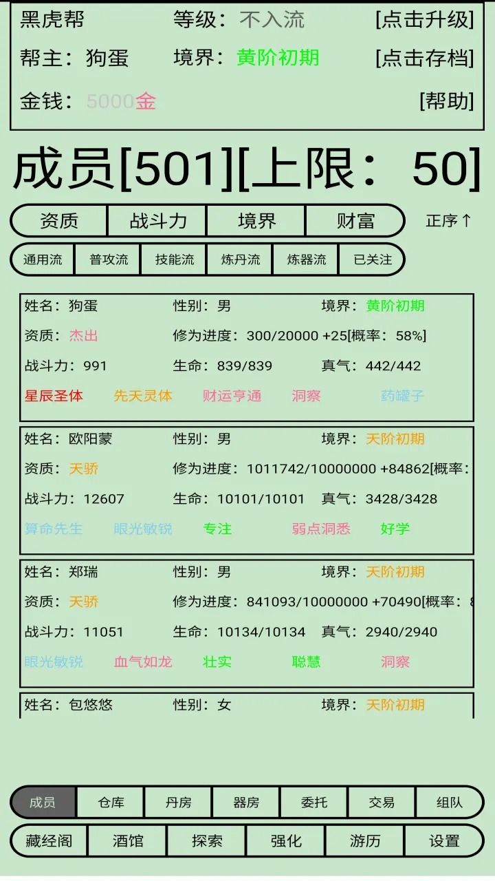 帮派养成游戏安卓版下载图片1