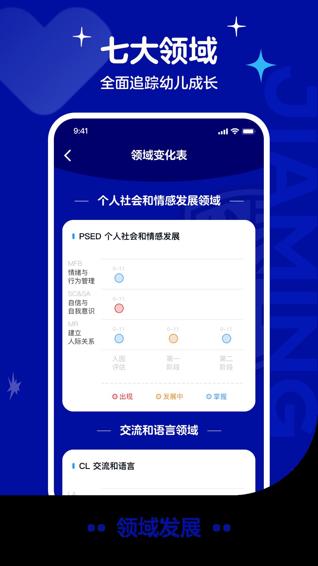 家明家园共育平台app图片1