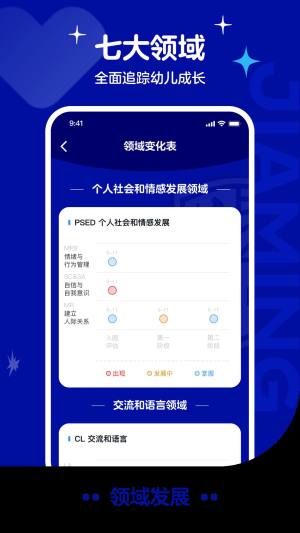 家明家园共育平台app图片1