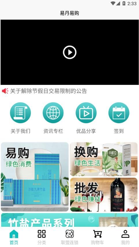 易丹易购app官方版图片1