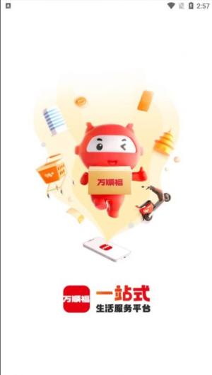 万顺福app图1