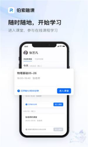 伯索融课app图1