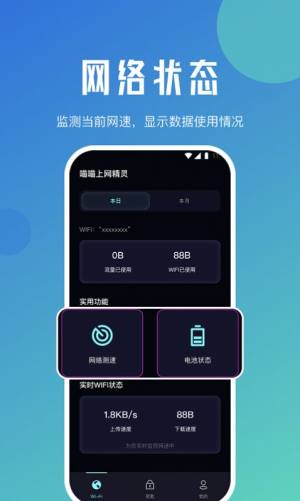 喵喵上网精灵app图1