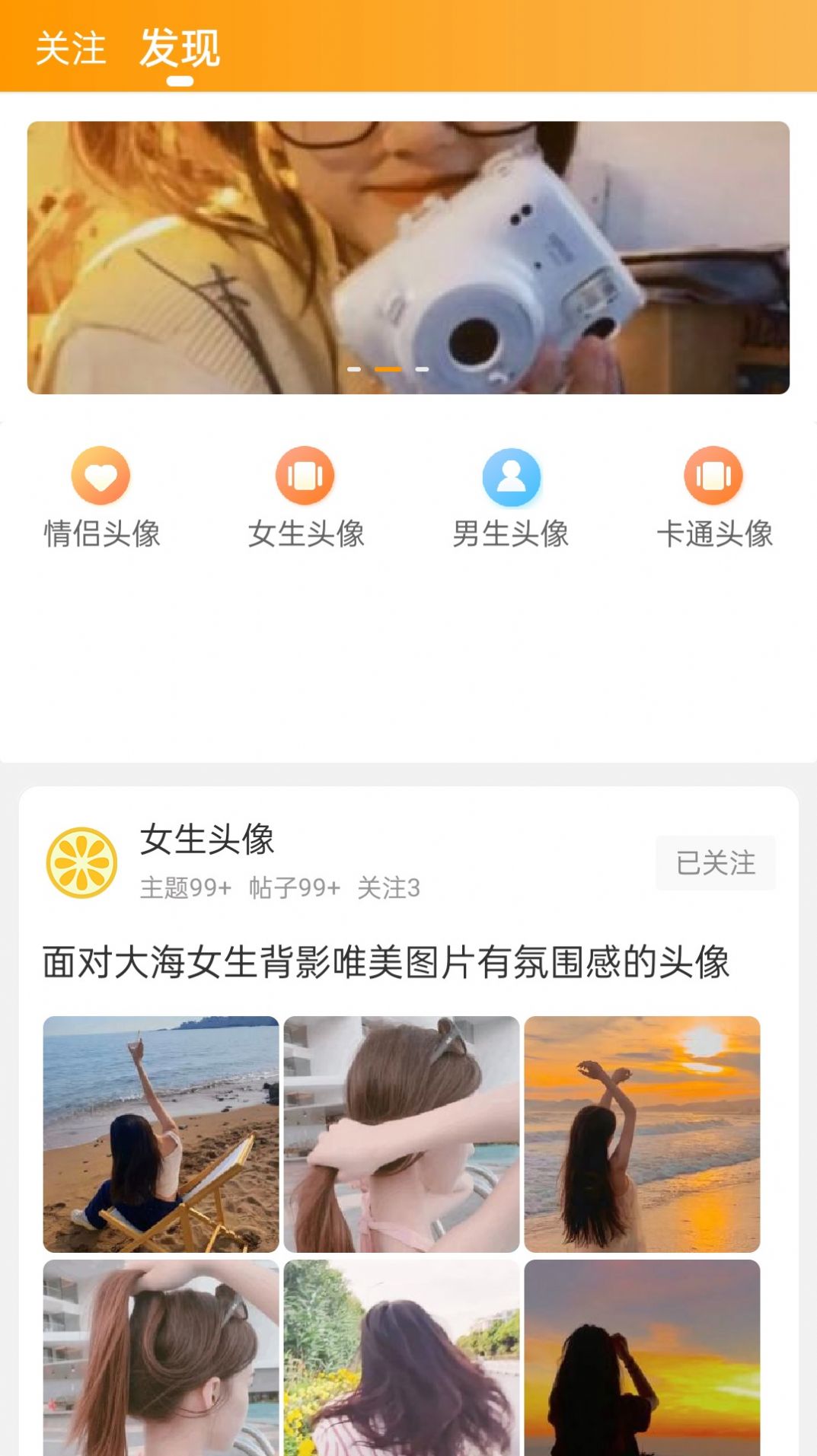 果橙头像app手机版图片2