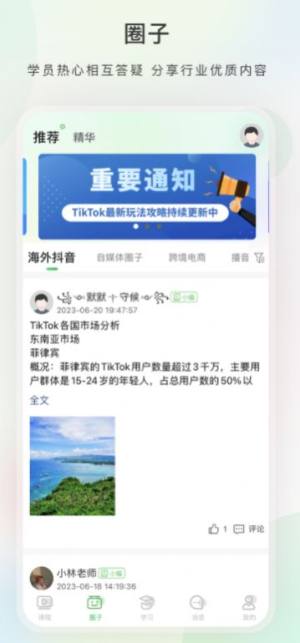 今日学堂app官方版图片1