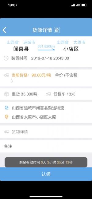 中储智运加盟运力app官方版图片1