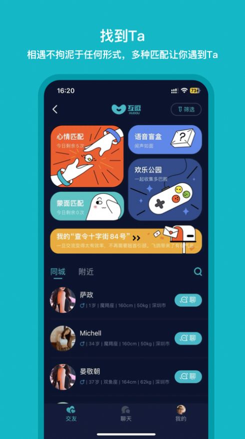 互逗app图1